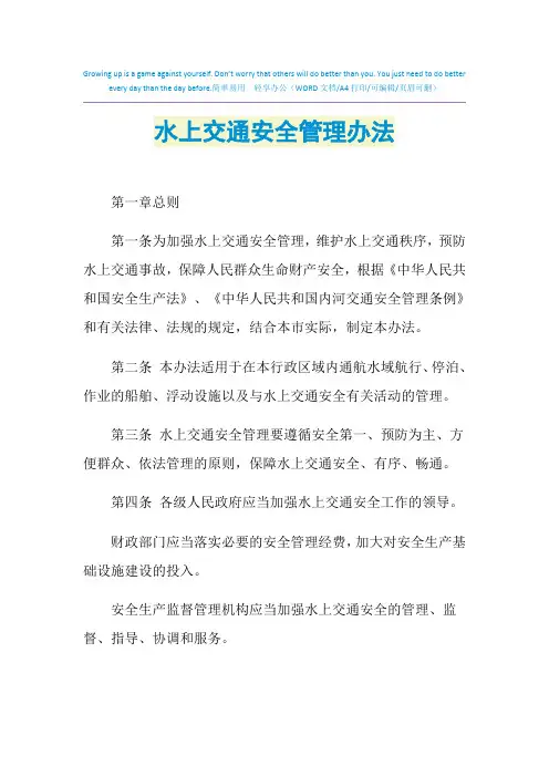 2021年水上交通安全管理办法
