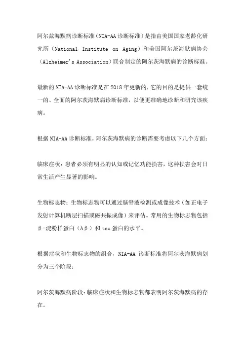 阿尔茨海默病诊断标准