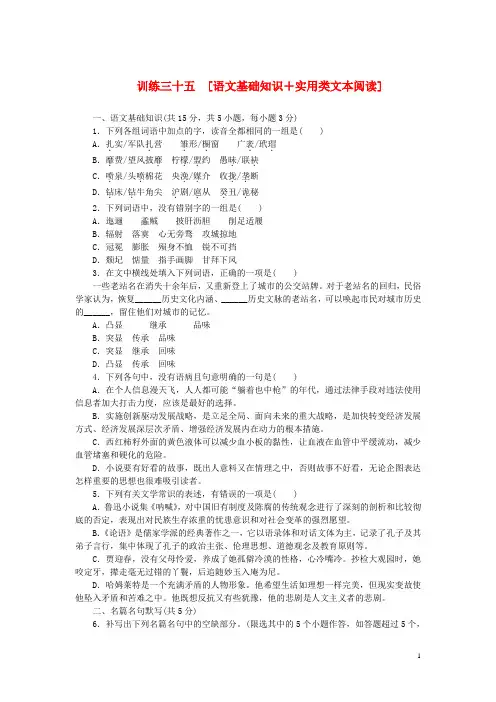 (新课标)高三语文二轮专题复习 训练36 语文基础知识+
