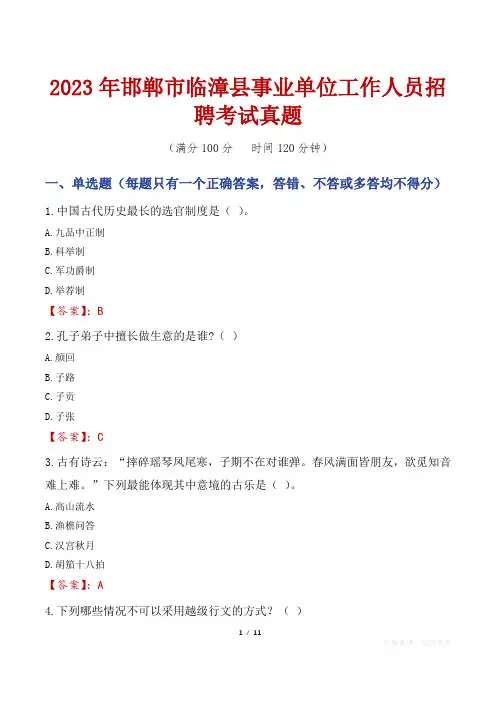 2023年邯郸市临漳县事业单位工作人员招聘考试真题