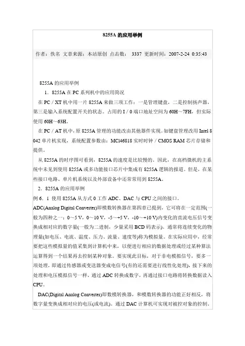 8255A的应用举例