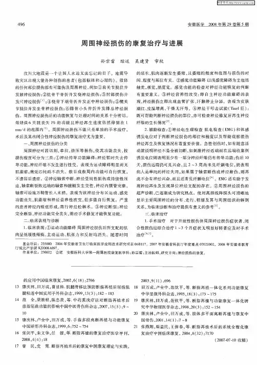 周围神经损伤的康复治疗与进展