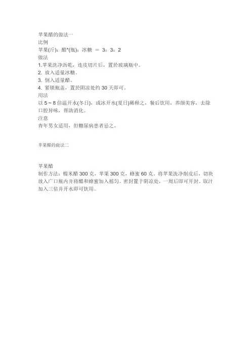 苹果醋的两种做法
