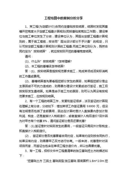 工程结算中的案例分析分享