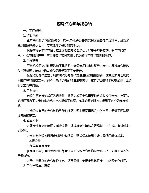 厨房点心师年终总结