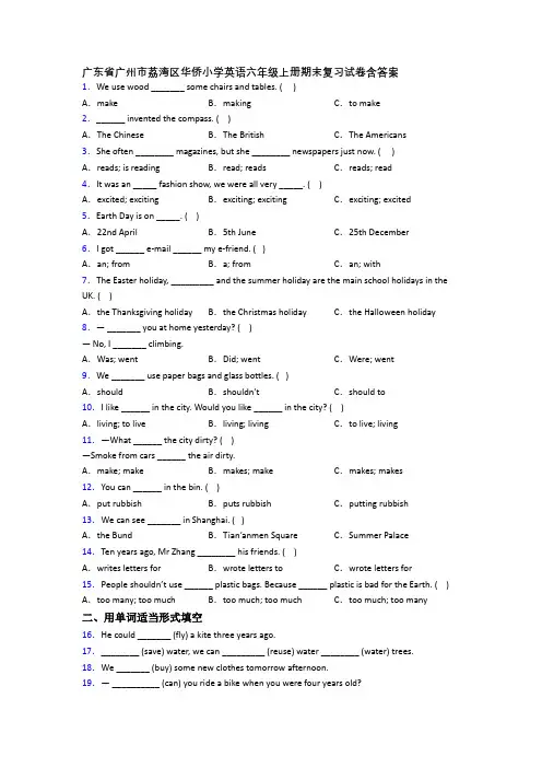 广东省广州市荔湾区华侨小学英语六年级上册期末复习试卷含答案