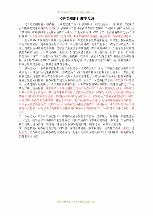 最新部编版三年级语文上册语文园地 教学反思2