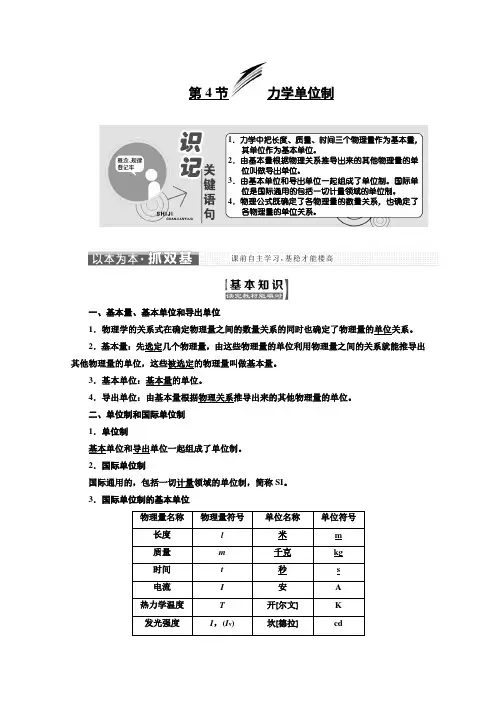 高中物理必修一讲义：第四章牛顿运动定律第4节力学单位制含答案