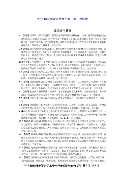 2016届安徽省示范高中高三第一次联考