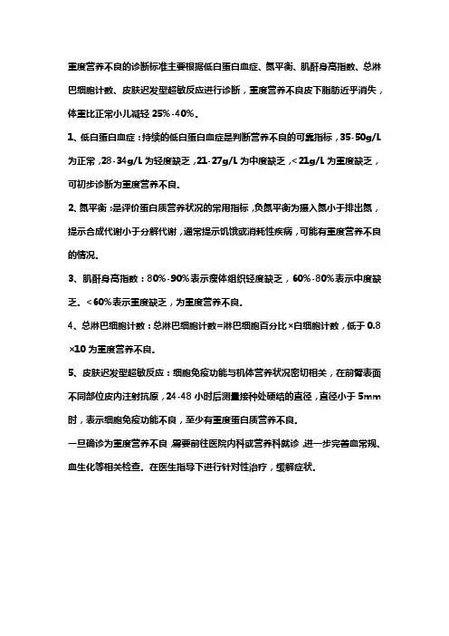 重度营养风险诊断标准