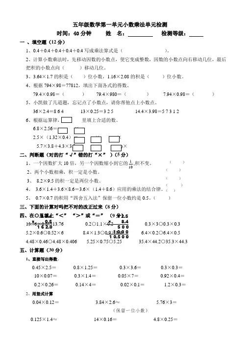 小数乘法单元检测题及答案