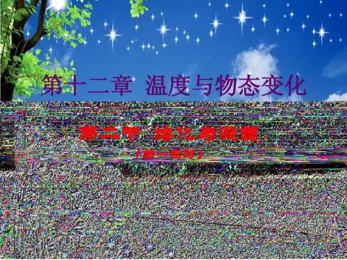 12.2熔化与凝固