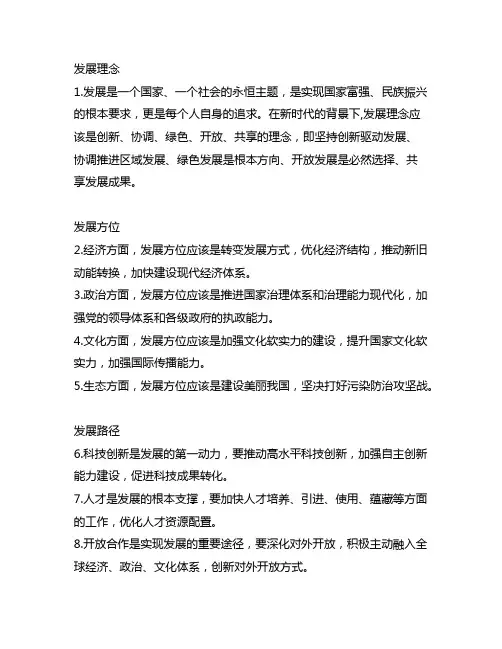 发展理念、发展方位、发展路径