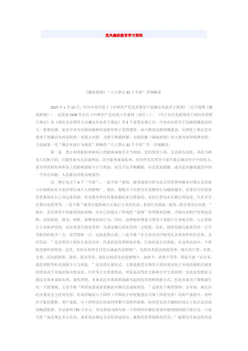 党风廉政教育学习资料