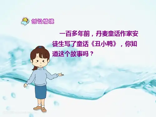 丑小鸭  省优获奖 精美立体课件
