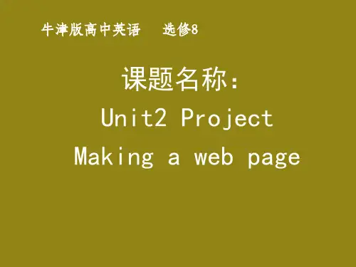 译林英语选修8 Unit2 Project (共18张PPT)
