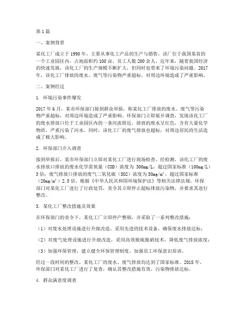 环境保护法律关系类案例(3篇)