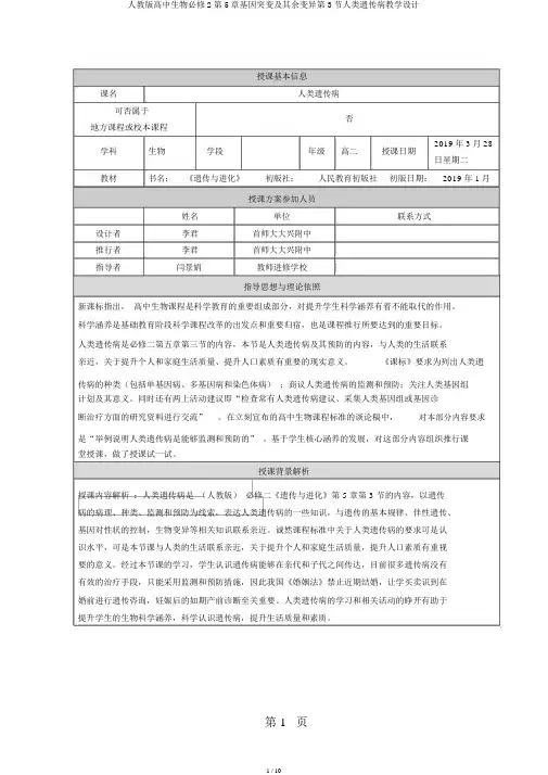 人教版高中生物必修2第5章基因突变及其他变异第3节人类遗传病教案