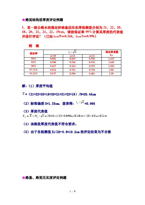 道路与桥梁工程试验检测技术习题(含答案)