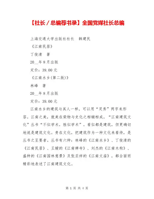 【社长／总编荐书录】全国党媒社长总编