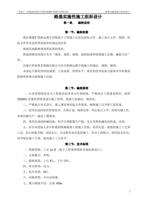 路基实施性施工组织设计