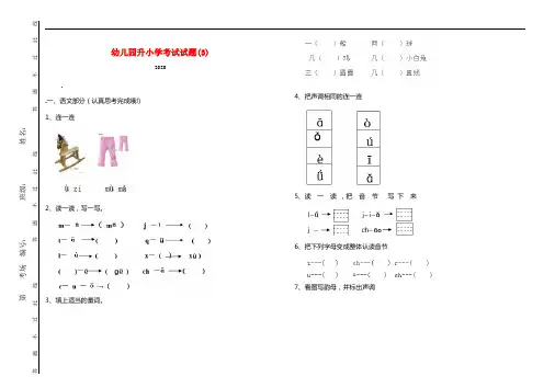 幼儿园升小学考试试题(3)