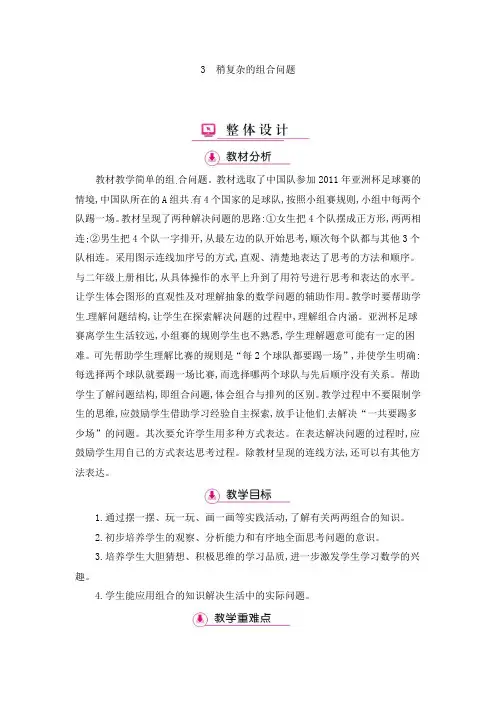 三年级下册数学教案-第8单元 3稍复杂的组合问题 人教新课标