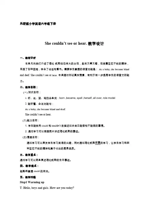 小学英语《She couldn’t see or hear.》优质教案、教学设计