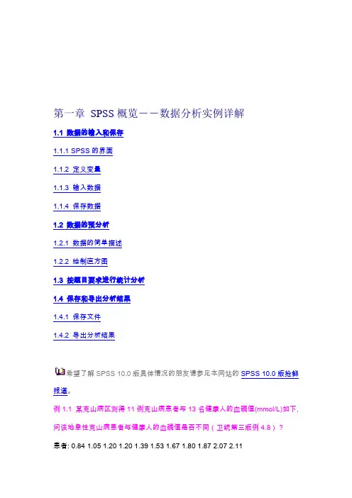 SPSS16.0教程——全新中文相当详尽4