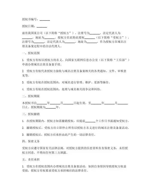 域名备案__法人授权书