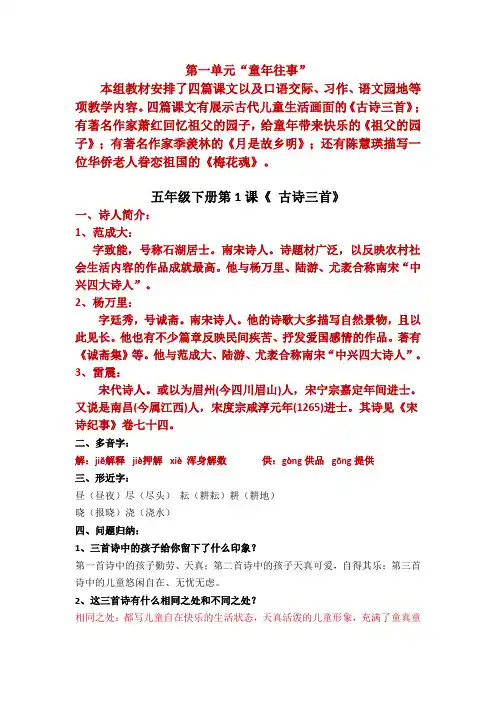 部编版五年级语文下册第一单元总复习知识梳理