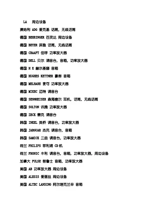 欧美专业音响品牌