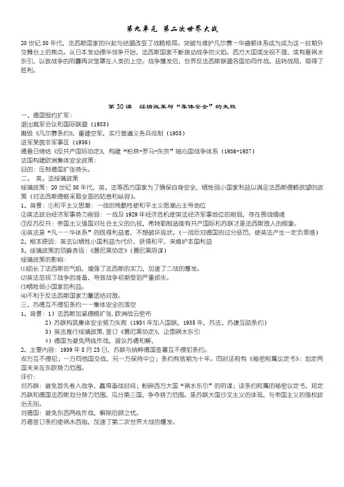 第30课  绥靖政策与“集体安全”的失败