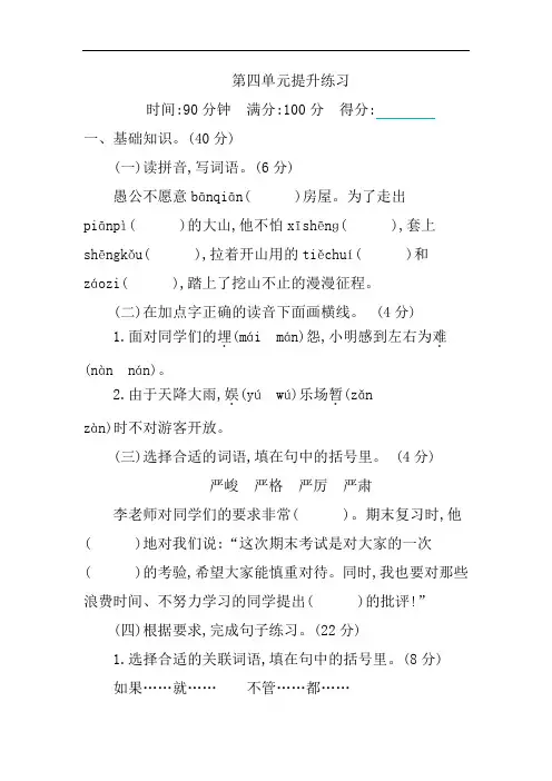 部编版语文六年级下册第四单元提升练习卷 (含答案)