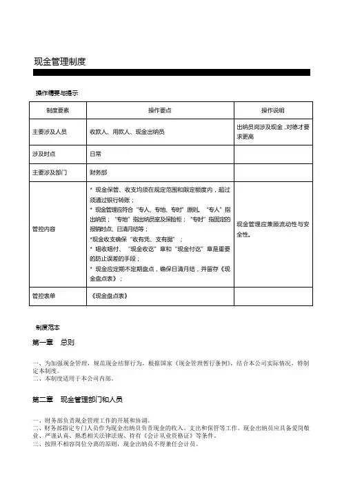 财务篇_现金管理制度