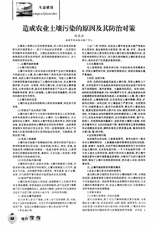 造成农业土壤污染的原因及其防治对策