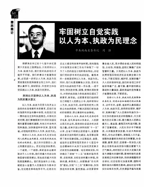 牢固树立自觉实践 以人为本、执政为民理念