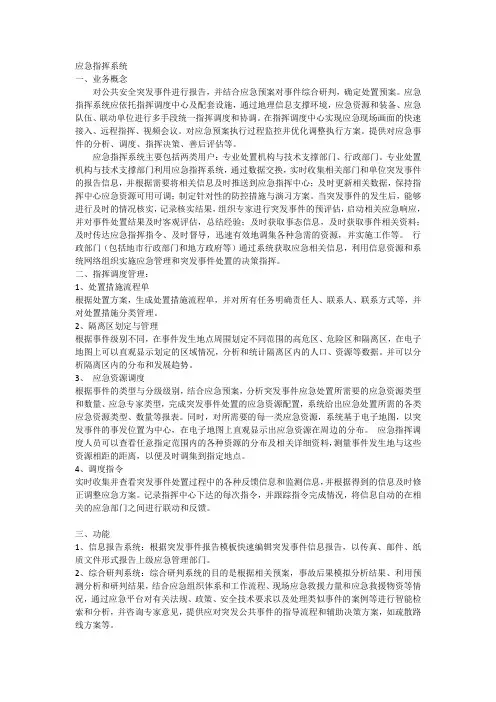 应急指挥系统