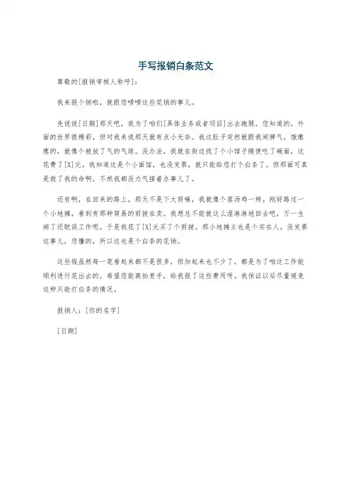 手写报销白条范文