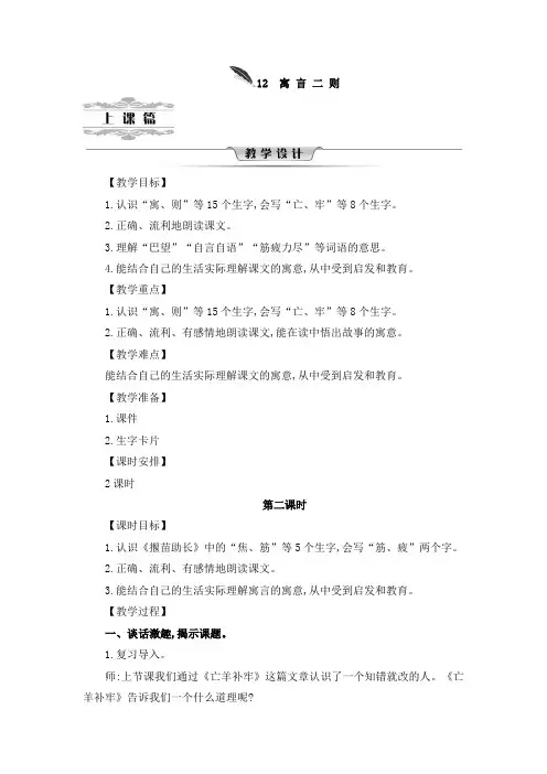 【人教部编版】二年级下册语文教案-12寓言二则-揠苗助长