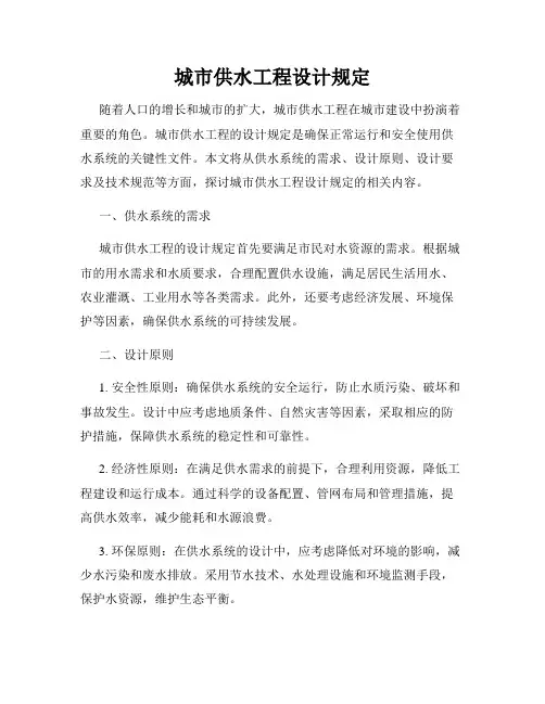 城市供水工程设计规定