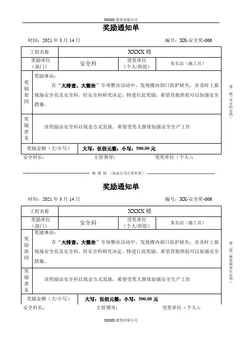施工奖励通知单(006)