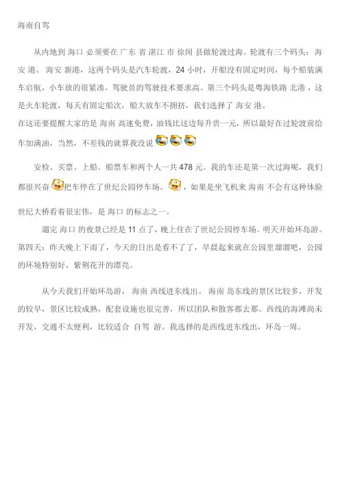 海南自驾