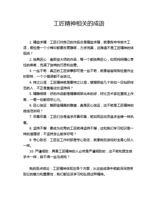 工匠精神相关的成语