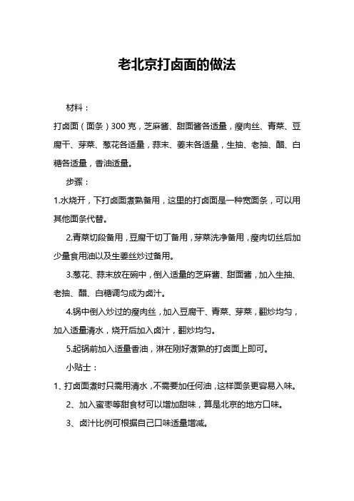 老北京打卤面的做法