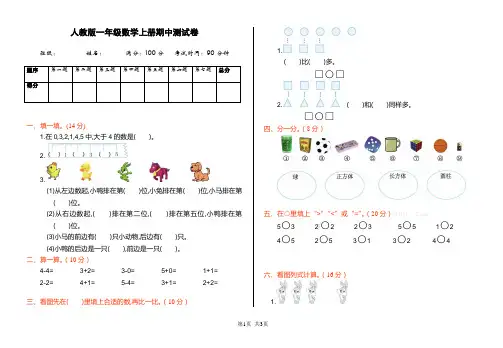人教版一年级数学上册期中测试卷