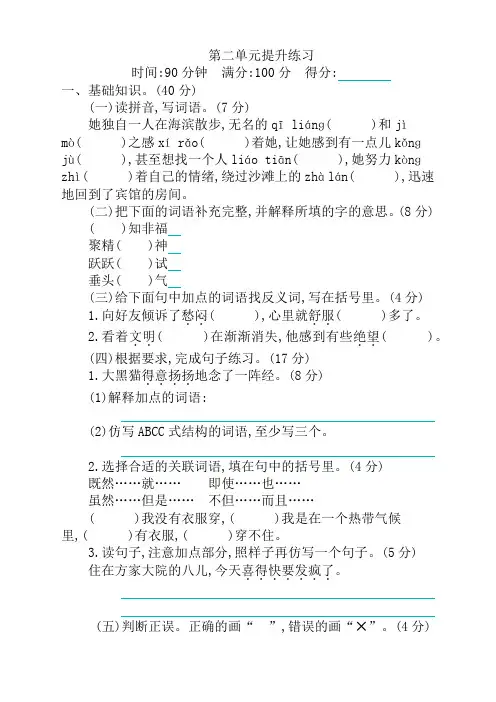 新人教版部编版六年级语文下册第二单元测试卷(含答案)