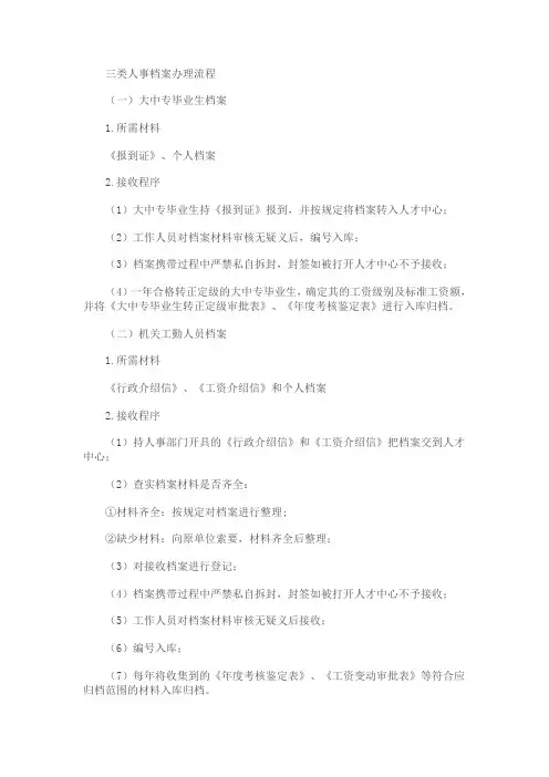 三类人事档案办理流程