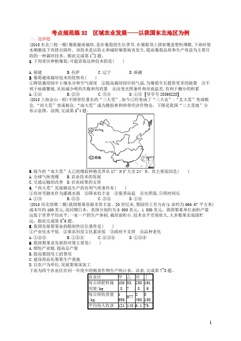 高优设计高考地理一轮复习 考点规范练32 区域农业发展以我国东北地区为例(含解析)新人教版