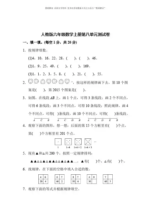 最新人教版数学六年级上册第八单元检测卷及答案